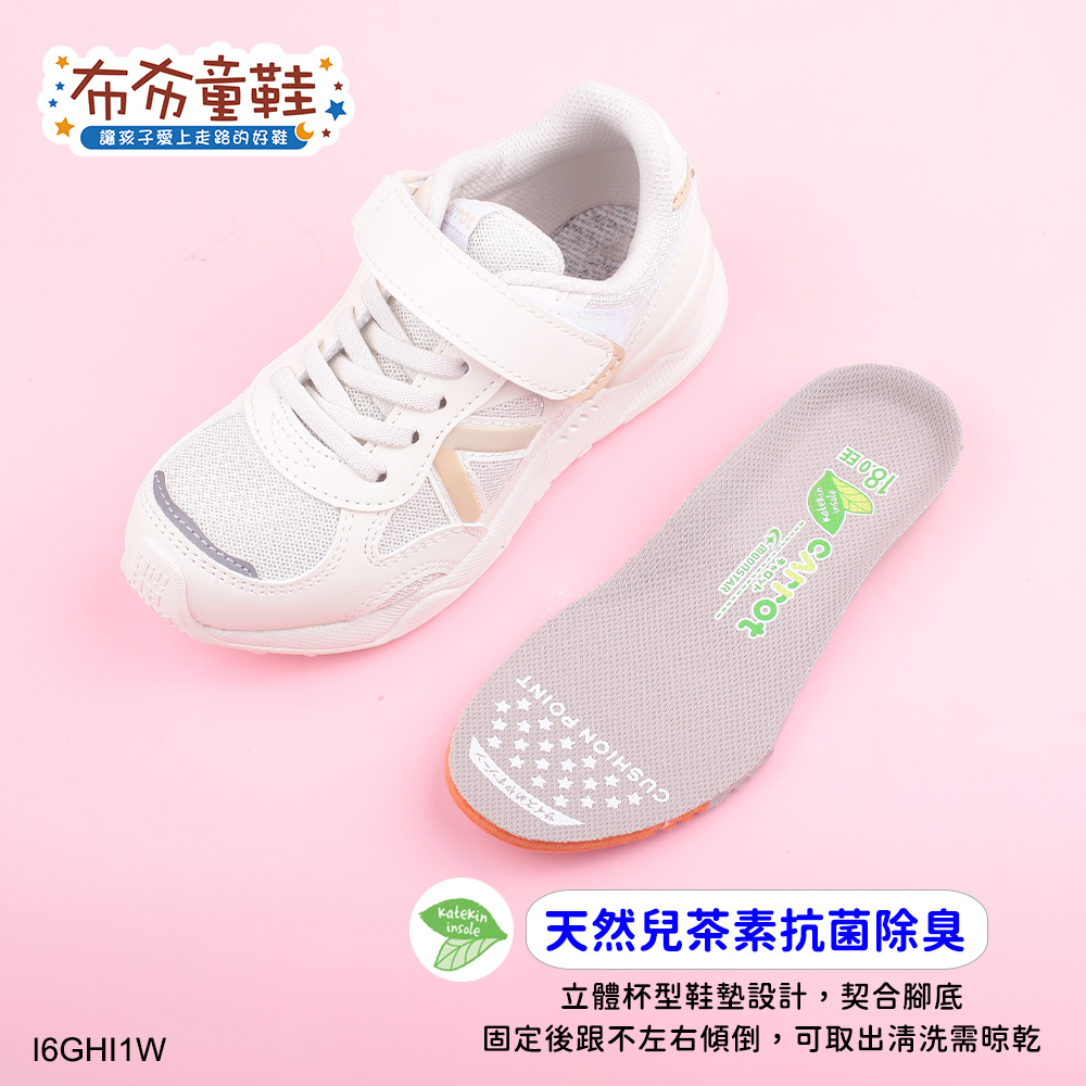 Moonstar日本月星Hi系列元氣米白中童大童機能運動鞋